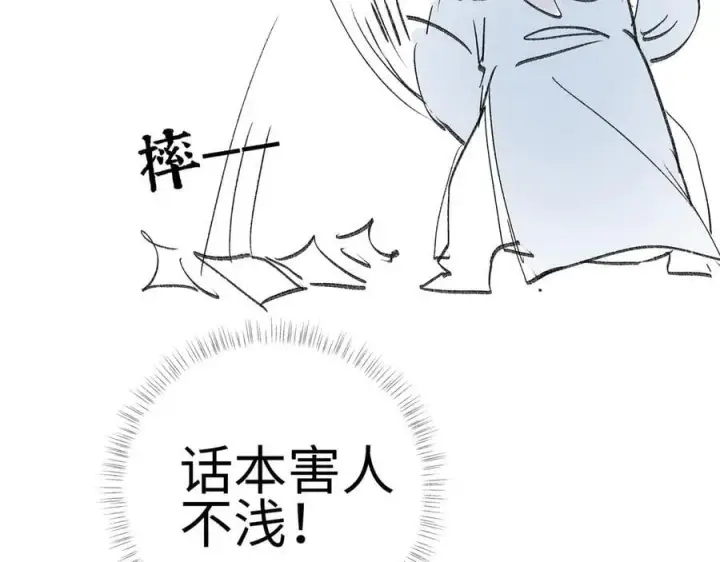 漫画《诱敌深入》59 皇嫂竟是男嫂子？第138张图