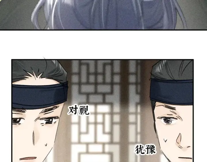 漫画《诱敌深入》59 皇嫂竟是男嫂子？第14张图