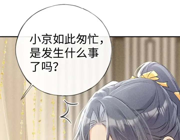 漫画《诱敌深入》59 皇嫂竟是男嫂子？第20张图