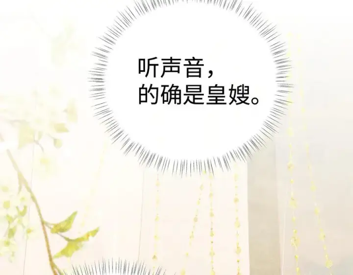 漫画《诱敌深入》59 皇嫂竟是男嫂子？第24张图