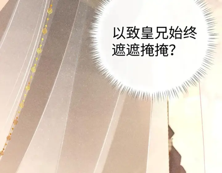 漫画《诱敌深入》59 皇嫂竟是男嫂子？第28张图