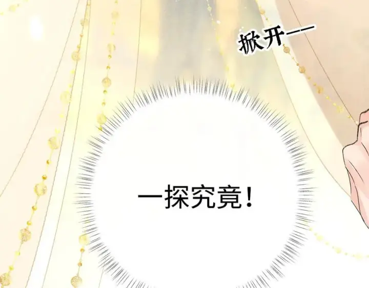 漫画《诱敌深入》59 皇嫂竟是男嫂子？第32张图