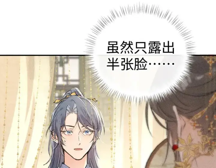 漫画《诱敌深入》59 皇嫂竟是男嫂子？第44张图