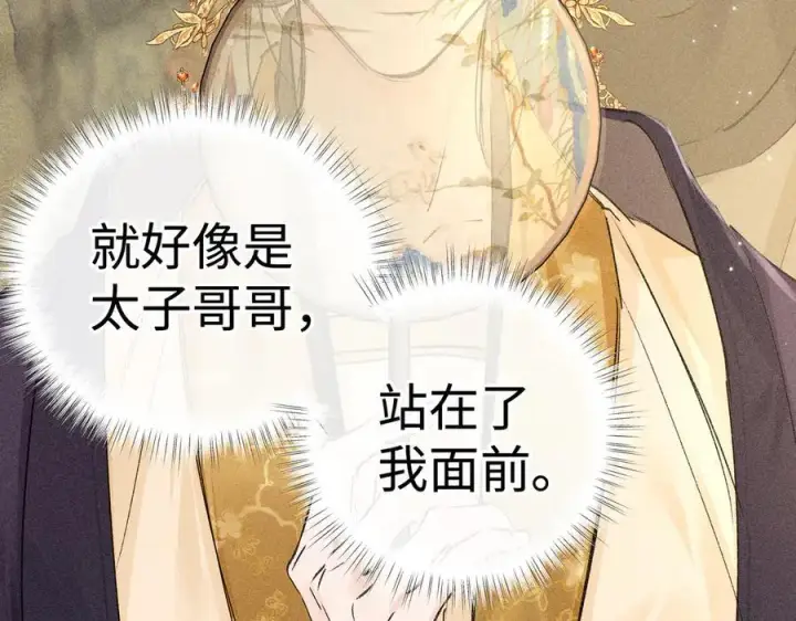 漫画《诱敌深入》59 皇嫂竟是男嫂子？第48张图