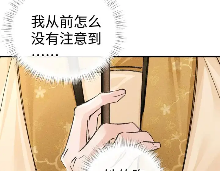 漫画《诱敌深入》59 皇嫂竟是男嫂子？第50张图