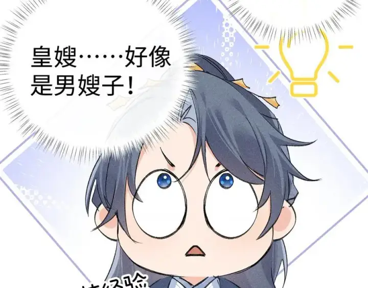 漫画《诱敌深入》59 皇嫂竟是男嫂子？第52张图