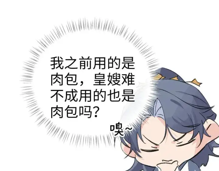 漫画《诱敌深入》59 皇嫂竟是男嫂子？第54张图