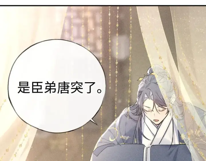 漫画《诱敌深入》59 皇嫂竟是男嫂子？第56张图