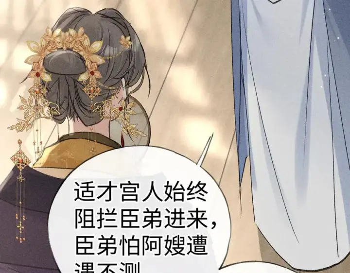 漫画《诱敌深入》59 皇嫂竟是男嫂子？第58张图