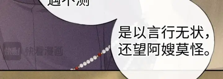 漫画《诱敌深入》59 皇嫂竟是男嫂子？第59张图