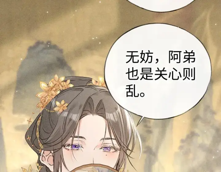 漫画《诱敌深入》59 皇嫂竟是男嫂子？第60张图