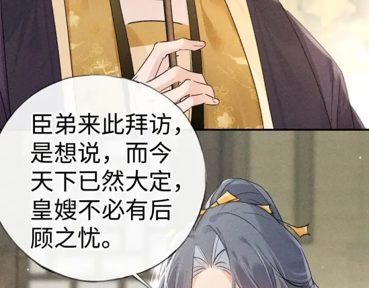 漫画《诱敌深入》59 皇嫂竟是男嫂子？第62张图