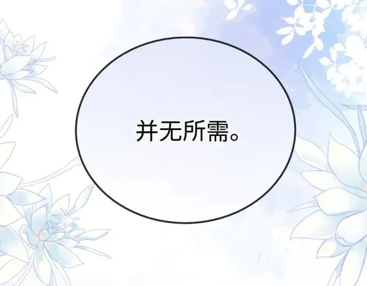 漫画《诱敌深入》59 皇嫂竟是男嫂子？第68张图