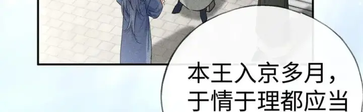 漫画《诱敌深入》59 皇嫂竟是男嫂子？第7张图