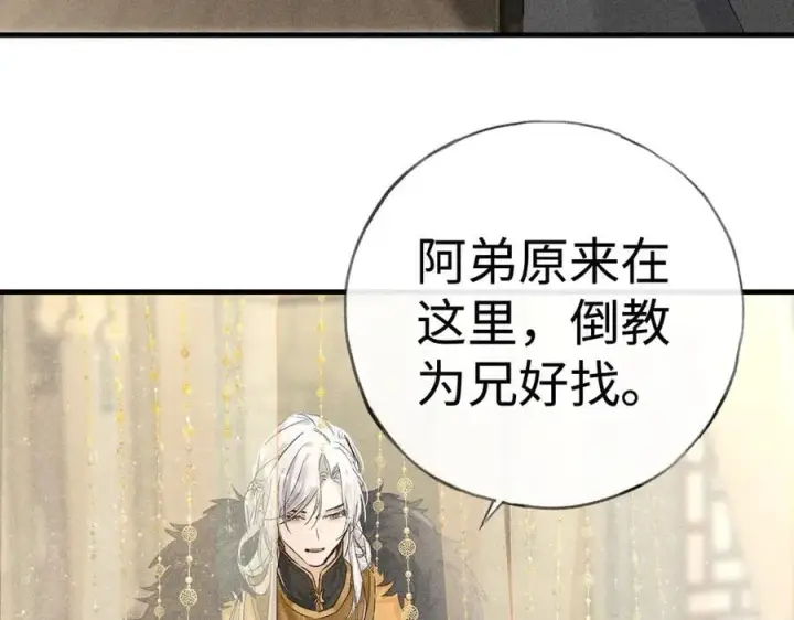 漫画《诱敌深入》59 皇嫂竟是男嫂子？第74张图