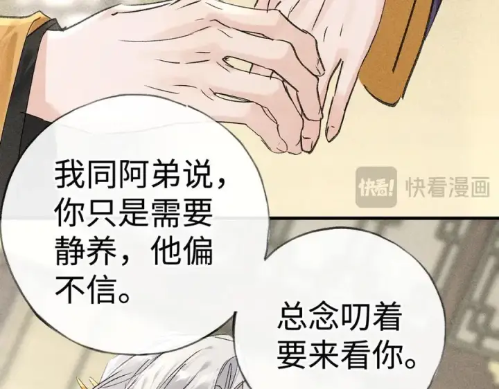 漫画《诱敌深入》59 皇嫂竟是男嫂子？第80张图