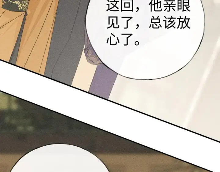 漫画《诱敌深入》59 皇嫂竟是男嫂子？第84张图