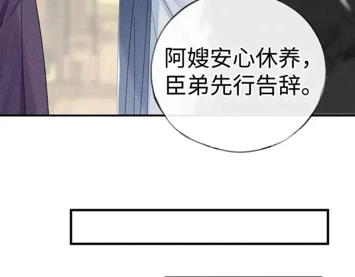 漫画《诱敌深入》59 皇嫂竟是男嫂子？第88张图