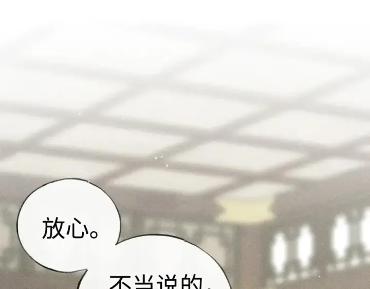 漫画《诱敌深入》59 皇嫂竟是男嫂子？第90张图