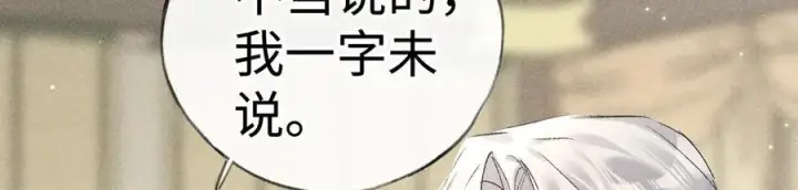 漫画《诱敌深入》59 皇嫂竟是男嫂子？第91张图