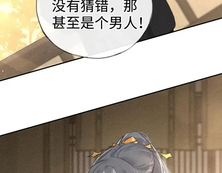 漫画《诱敌深入》60 猪拱白菜第102张图