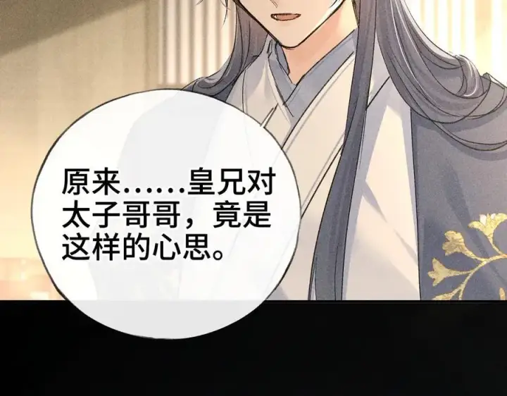 漫画《诱敌深入》60 猪拱白菜第104张图
