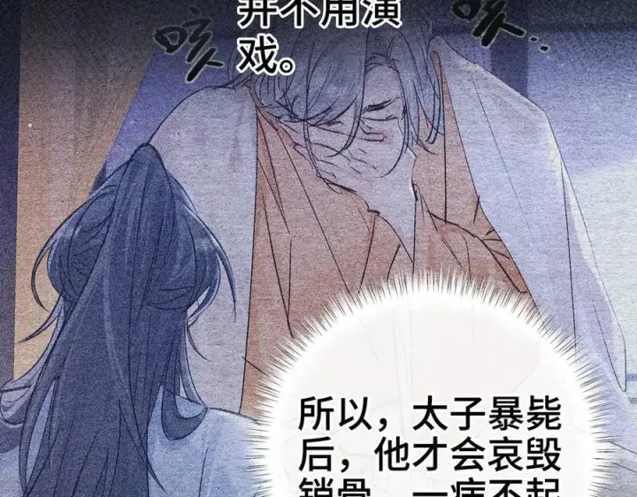 漫画《诱敌深入》60 猪拱白菜第106张图