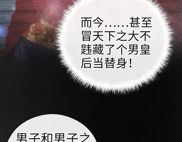 漫画《诱敌深入》60 猪拱白菜第114张图