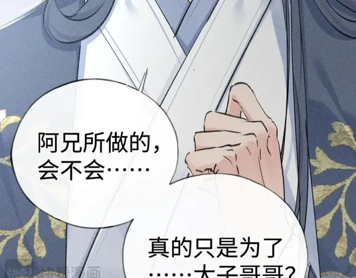 漫画《诱敌深入》60 猪拱白菜第118张图