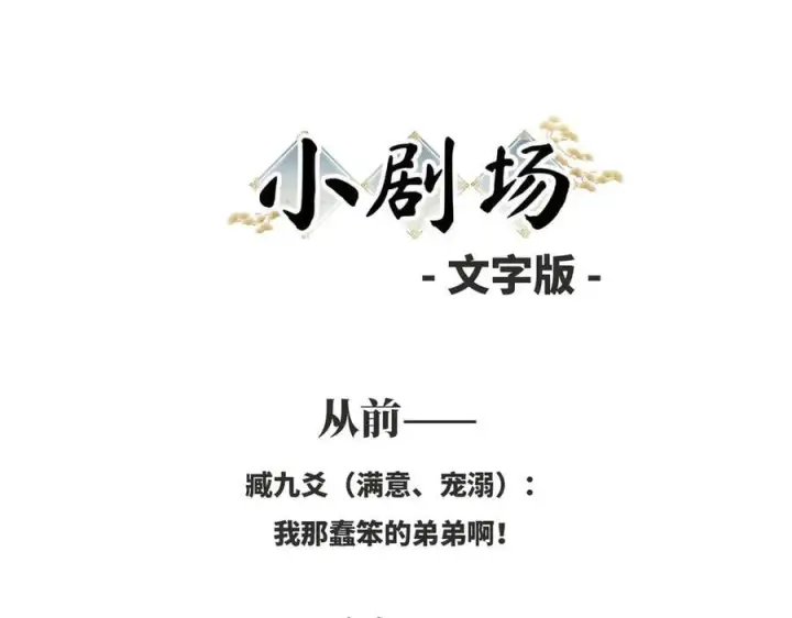 漫画《诱敌深入》60 猪拱白菜第120张图