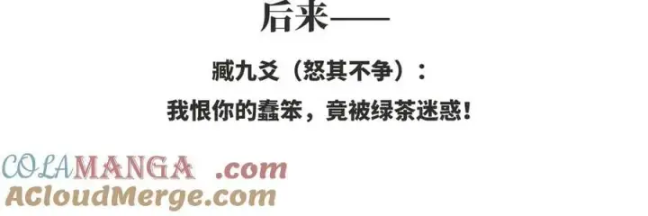 漫画《诱敌深入》60 猪拱白菜第121张图