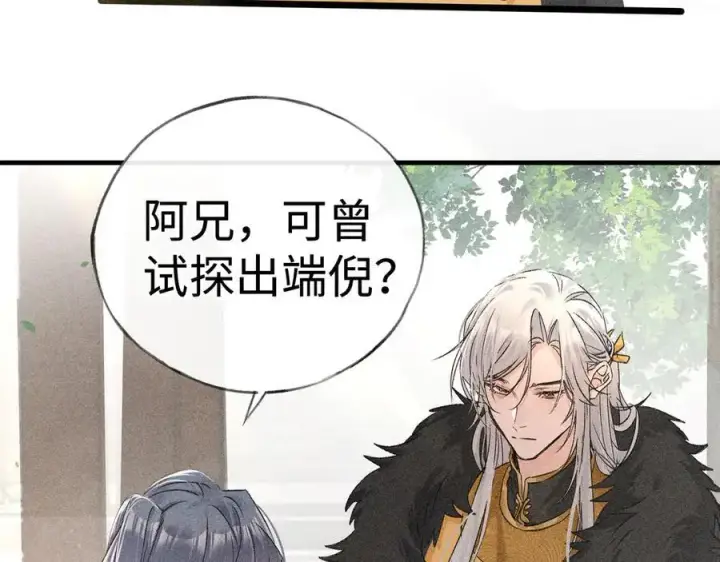 漫画《诱敌深入》60 猪拱白菜第14张图