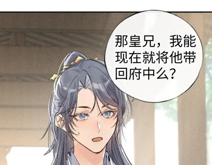 漫画《诱敌深入》60 猪拱白菜第22张图
