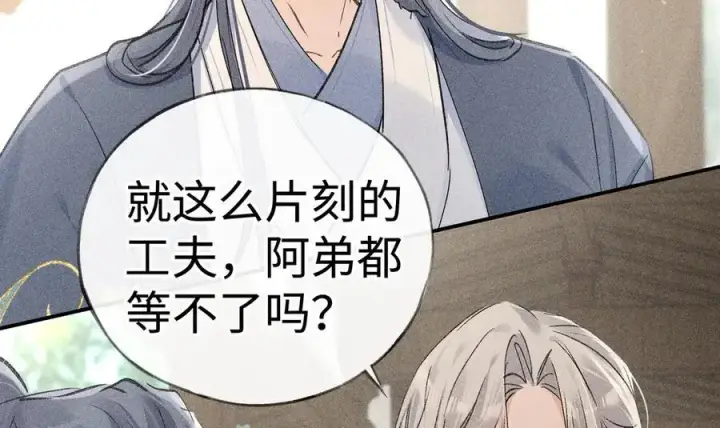 漫画《诱敌深入》60 猪拱白菜第23张图