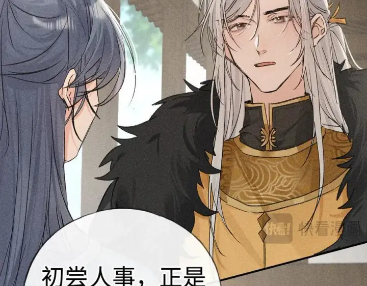 漫画《诱敌深入》60 猪拱白菜第24张图