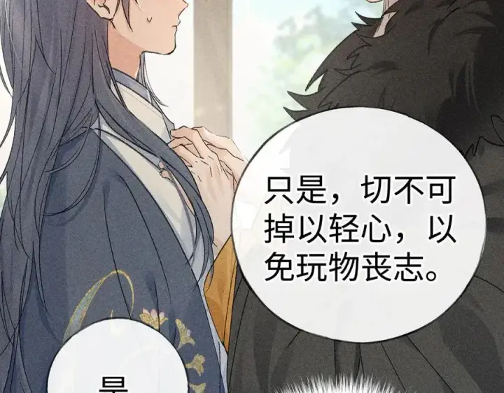 漫画《诱敌深入》60 猪拱白菜第26张图
