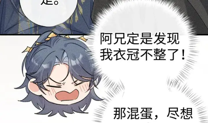 漫画《诱敌深入》60 猪拱白菜第27张图