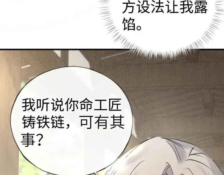 漫画《诱敌深入》60 猪拱白菜第28张图