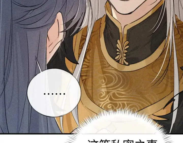 漫画《诱敌深入》60 猪拱白菜第30张图