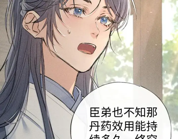 漫画《诱敌深入》60 猪拱白菜第32张图