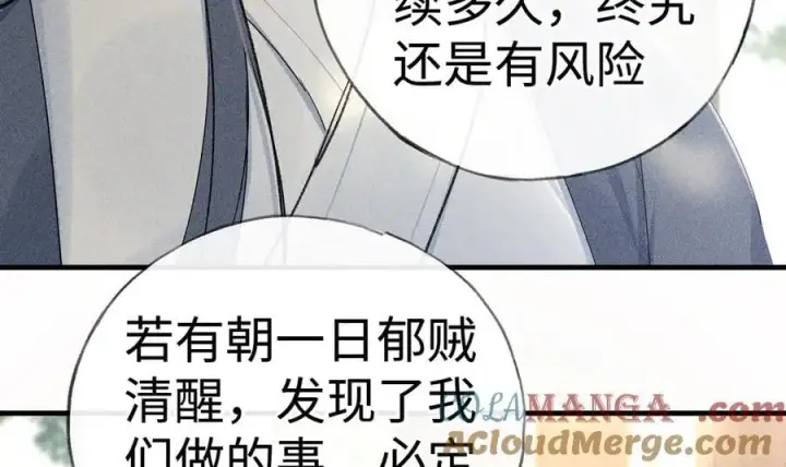 漫画《诱敌深入》60 猪拱白菜第33张图
