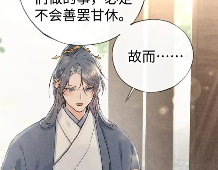 漫画《诱敌深入》60 猪拱白菜第34张图