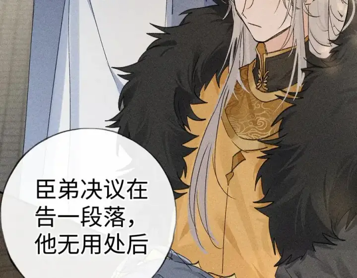 漫画《诱敌深入》60 猪拱白菜第36张图