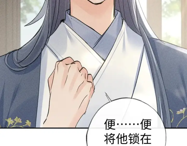 漫画《诱敌深入》60 猪拱白菜第38张图