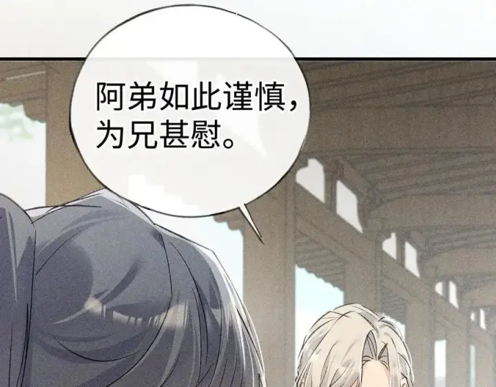 漫画《诱敌深入》60 猪拱白菜第40张图