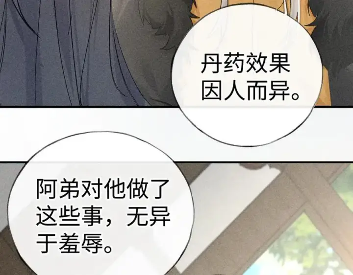 漫画《诱敌深入》60 猪拱白菜第42张图