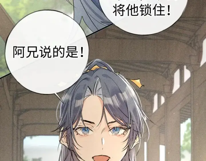 漫画《诱敌深入》60 猪拱白菜第46张图