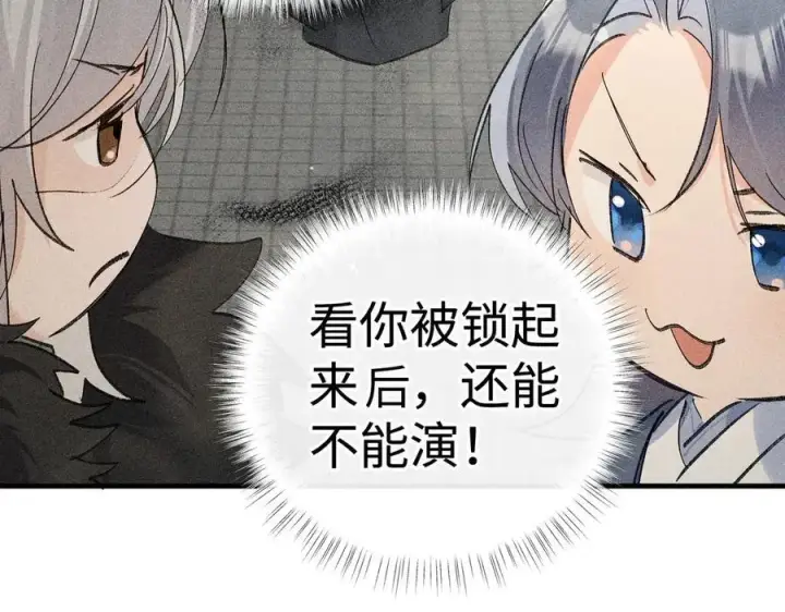 漫画《诱敌深入》60 猪拱白菜第52张图