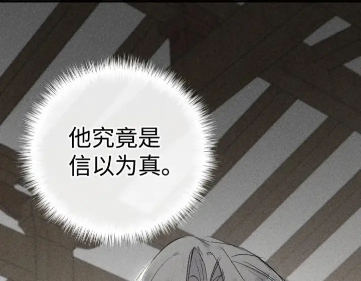 漫画《诱敌深入》60 猪拱白菜第60张图