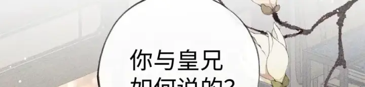 漫画《诱敌深入》60 猪拱白菜第71张图